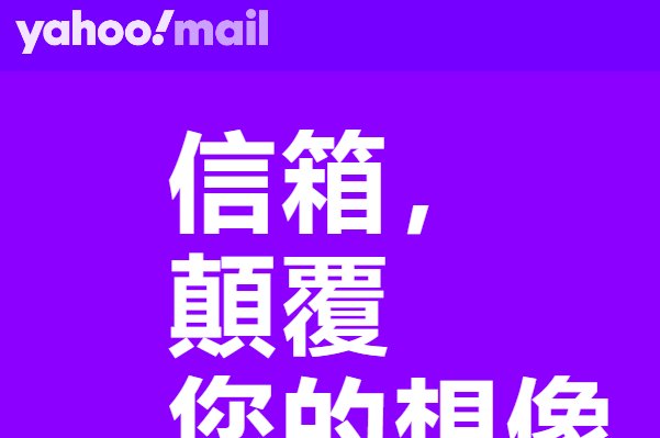 什么邮箱最好用？