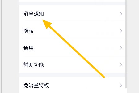 如何取消手机qq群的通知？