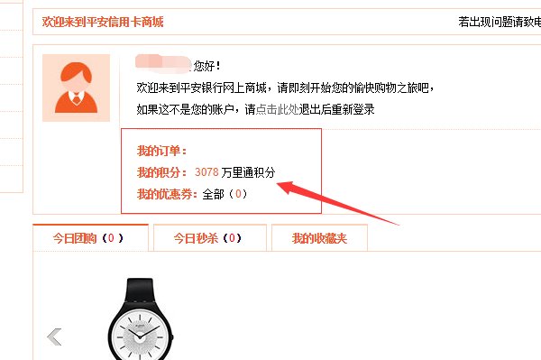 怎么查询平安银行信用卡积分
