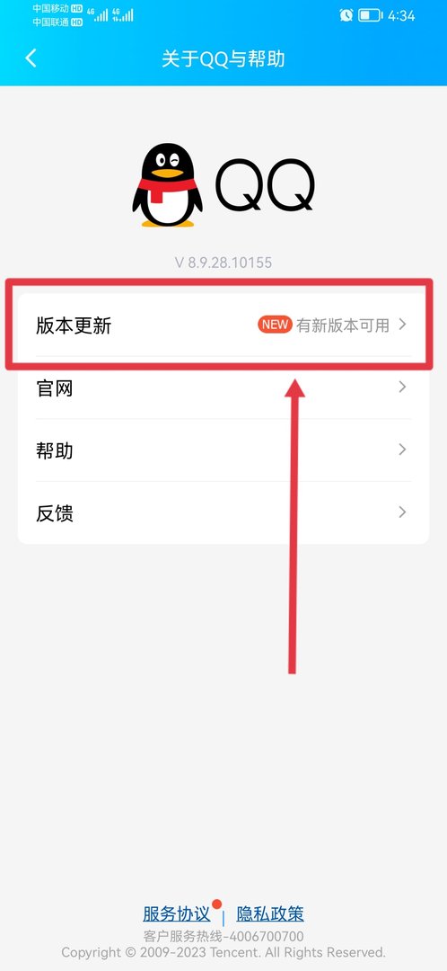 QQ怎么升级到最新版 最新版QQ下载方法