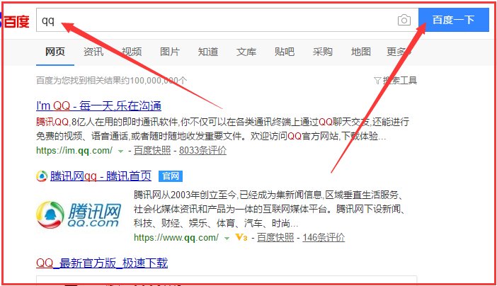 笔记本电脑如何下载qq