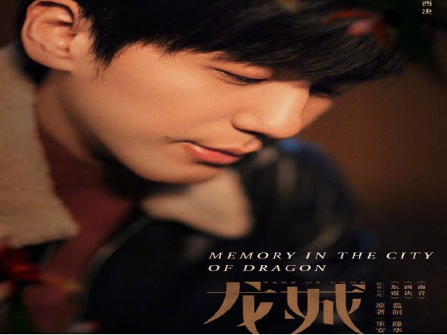 龙城在哪里拍的