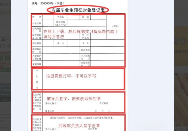 大学生预征报名程序流程方法?