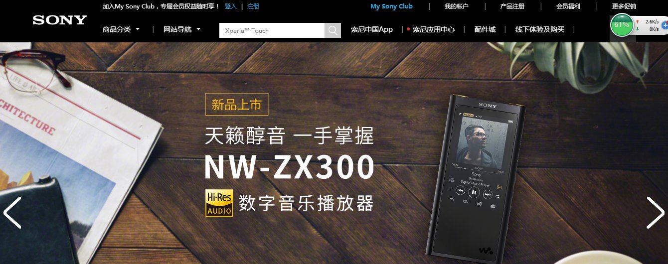索尼官网是那个？