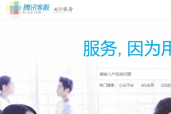 腾讯qq有24小时在线人工客服吗？