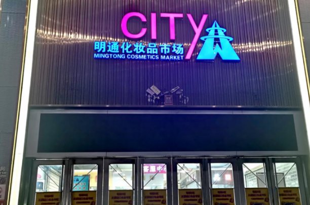 全国化妆品批发市场十大排名