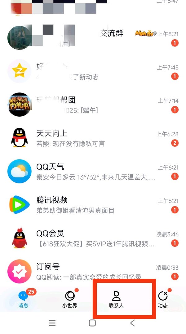 QQ空间如何查看别人空间？