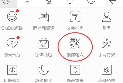 怎么把手机qq的字体改成繁体字