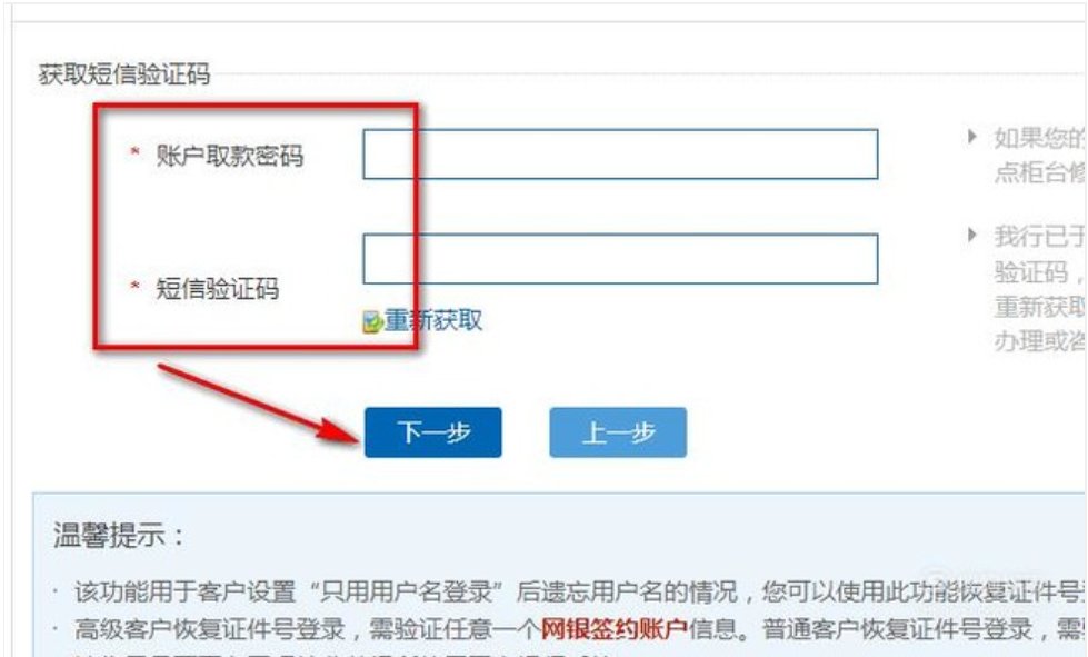 建行的网上银行第一次登陆时，用户名是什么？