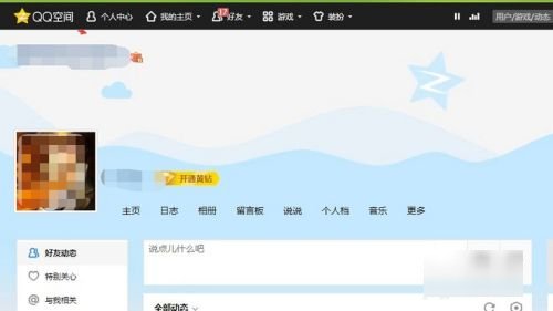 如何进入qq空间?