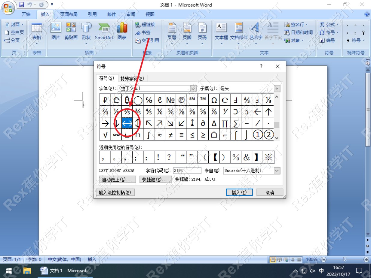 word文档中双向箭头符号怎么打？