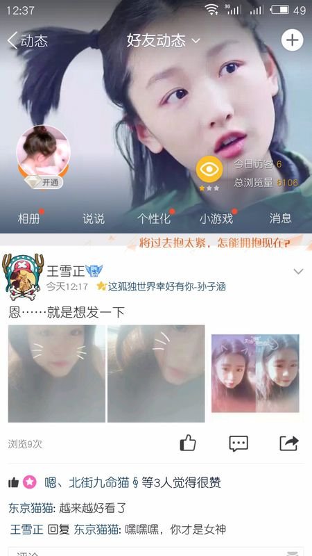 手机qq空间进去有个很好看的界面 怎么弄