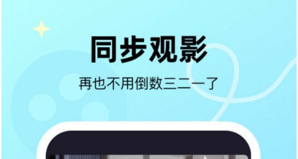 俩个人异地一起看电影的软件