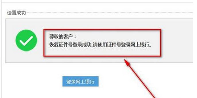 建行的网上银行第一次登陆时，用户名是什么？