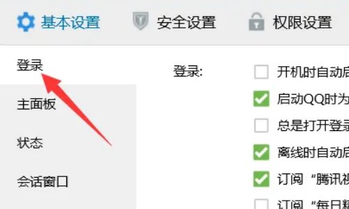 qq如何自动登录