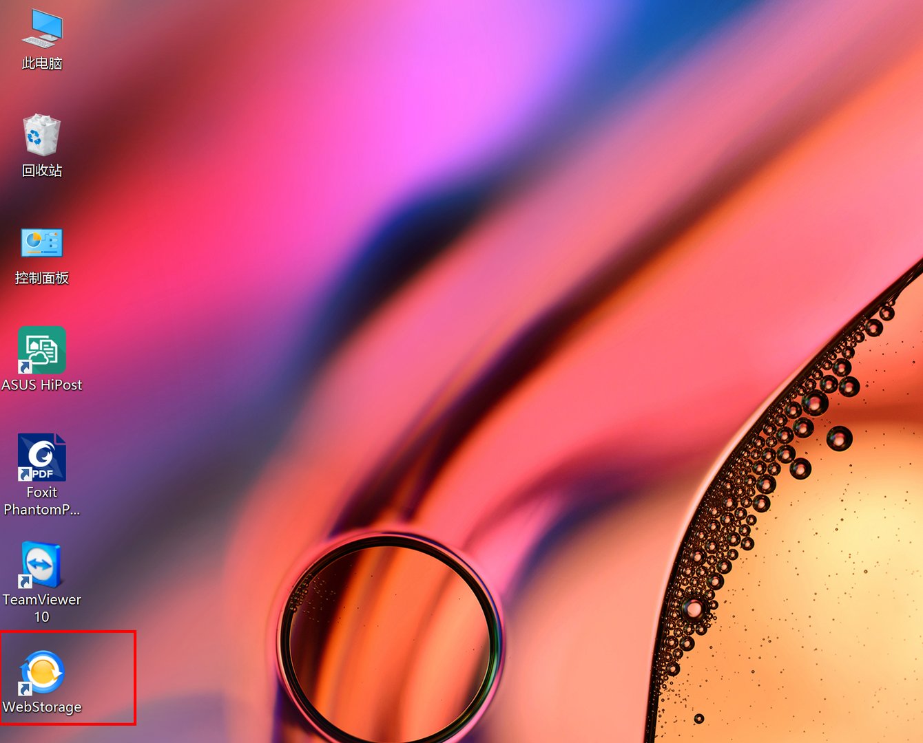 asus webstorage是什么东西