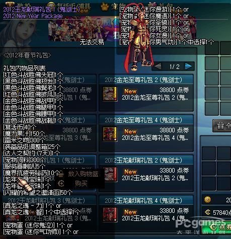 dnf2012年春节礼包