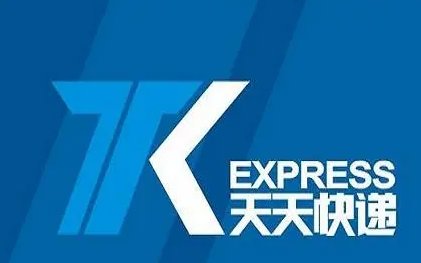 天天快递还存在吗