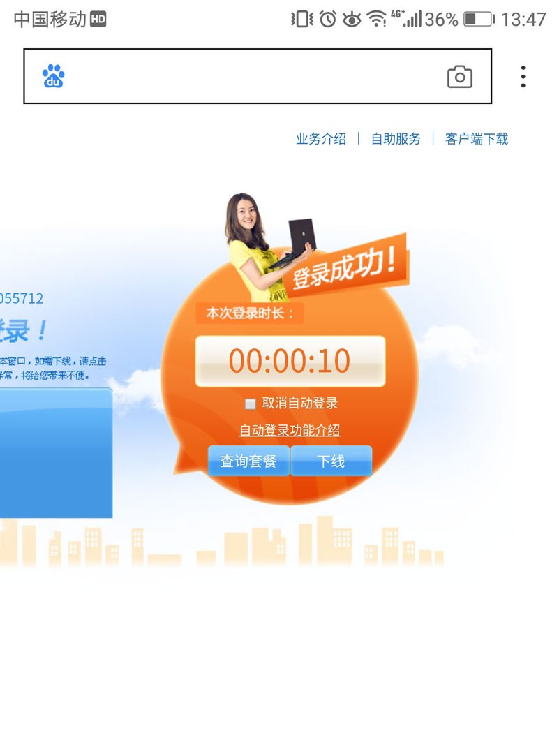 怎样用手机设置cmcc- edu？