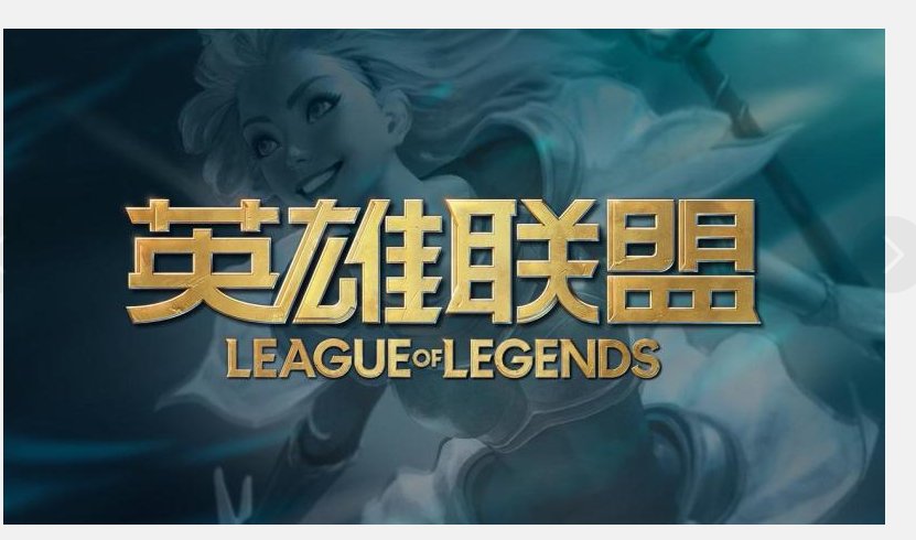 《英雄联盟》段位等级表怎么查询?