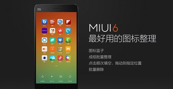 小米公布miui系统版本调整
