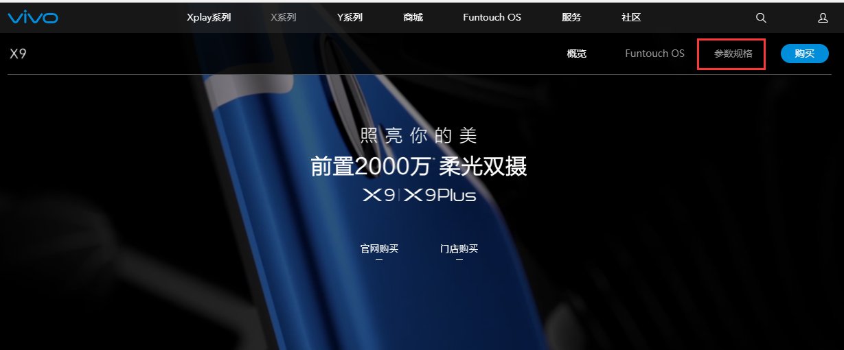 现在vivo x9多少钱