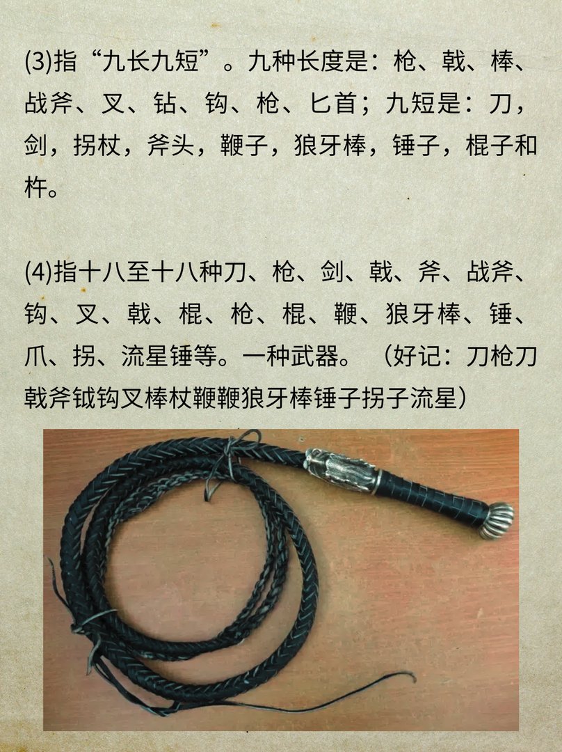 十八般兵器简介