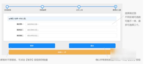 幼儿园怎么进行网上报名？