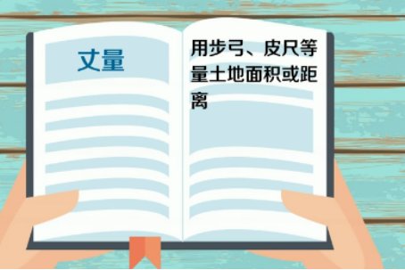 丈组词和拼音字