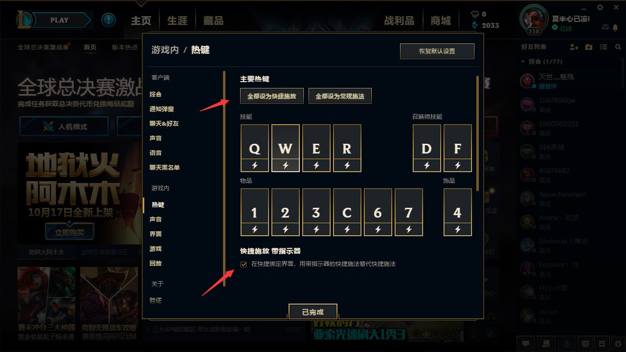 lol调成智能施法还能有范围显示怎么弄？