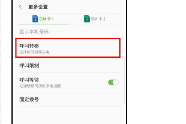 手机怎么设置呼叫