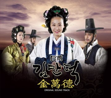 巨商金万德的介绍