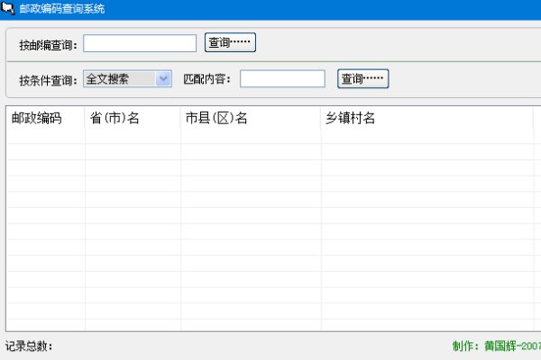 本人邮编怎么查询