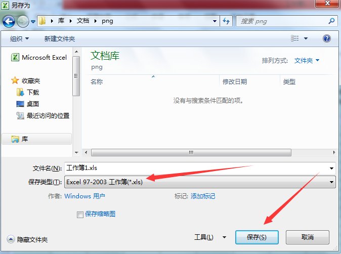 excel2007怎么转换成2003