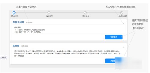 幼儿园怎么进行网上报名？