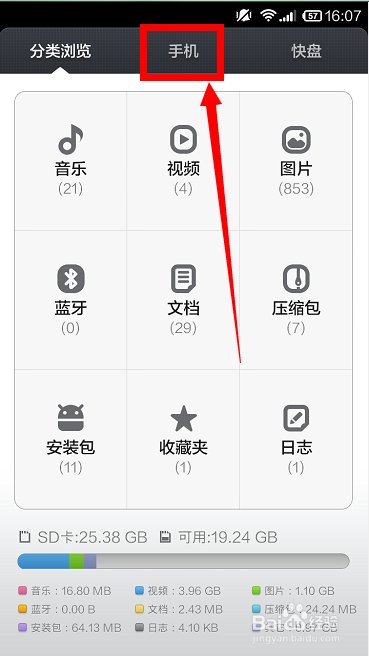 小米手机怎样导出手机QQ的聊天记录