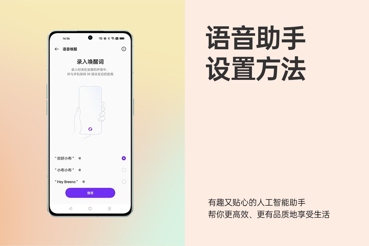 Oppo的语音助手叫什么