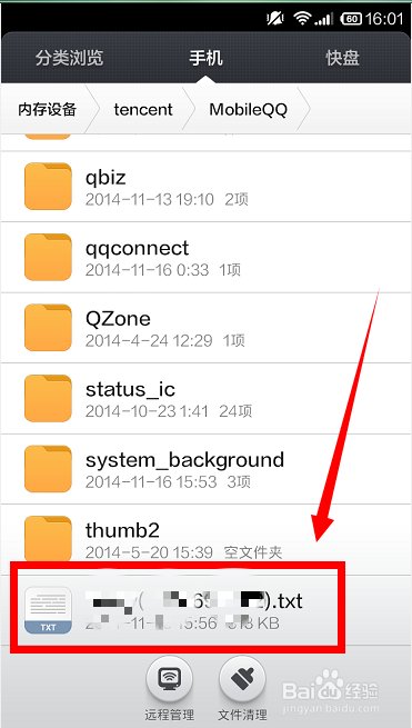 小米手机怎样导出手机QQ的聊天记录