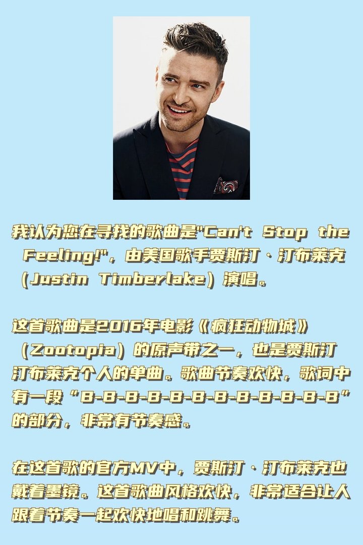 找一首英文歌，是欧美的男歌手，里面有喊到BBBBB的，很有节奏。MV里还带墨镜。