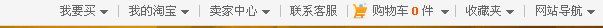 在淘宝网上点击喜欢之后在哪能找到我喜欢的商品