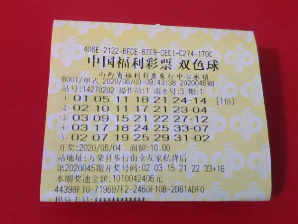 2023年81期双色球开奖结果