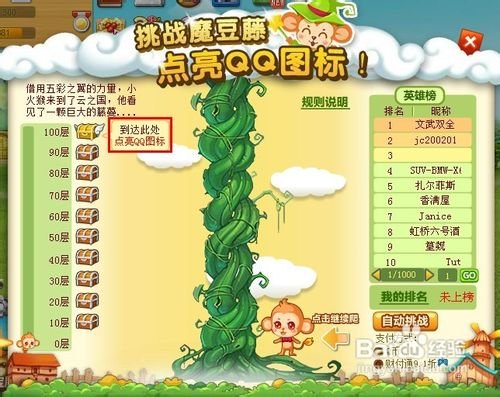 玫瑰小镇图标怎么点亮啊？？亮了会不会又熄灭按？