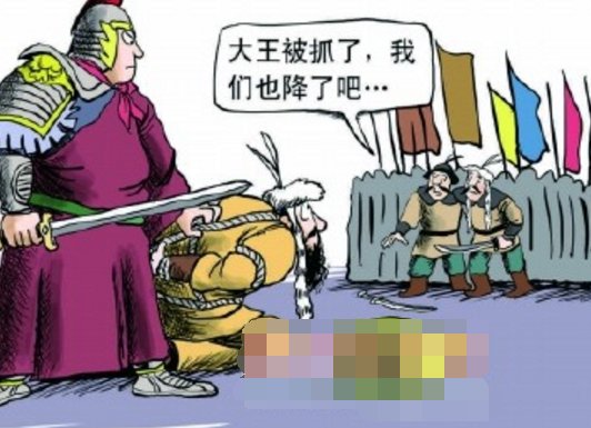 脑筋急转弯:请解释擒贼先擒王？