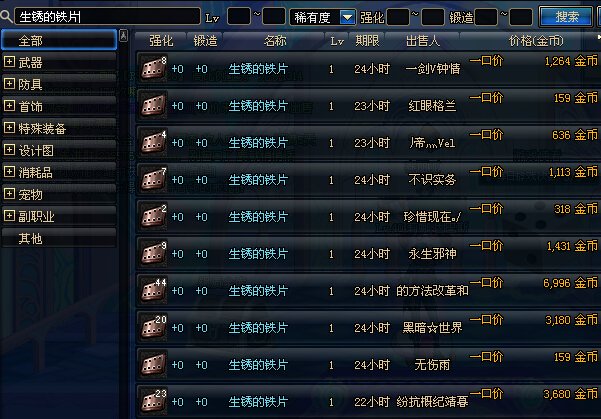 DNF生锈的铁片怎么获得？