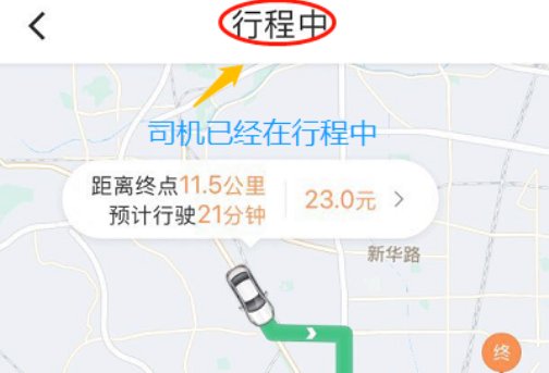 滴滴出行怎么更改目的地？