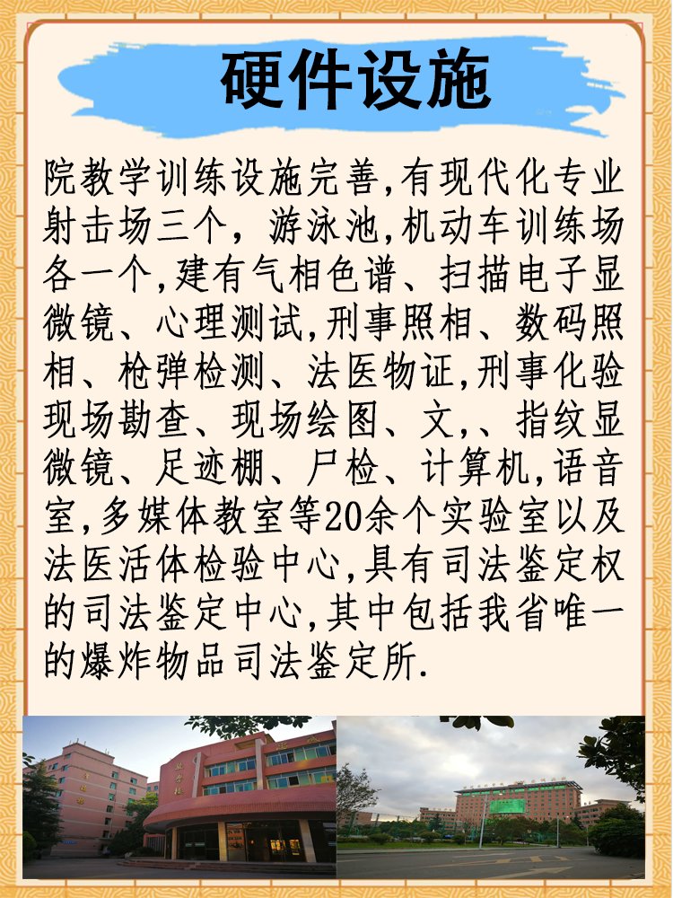 贵州警官职业学院