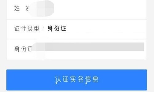 怎么修改网易的防沉迷实名认证？