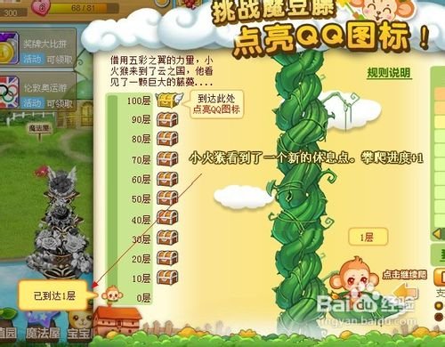 玫瑰小镇图标怎么点亮啊？？亮了会不会又熄灭按？