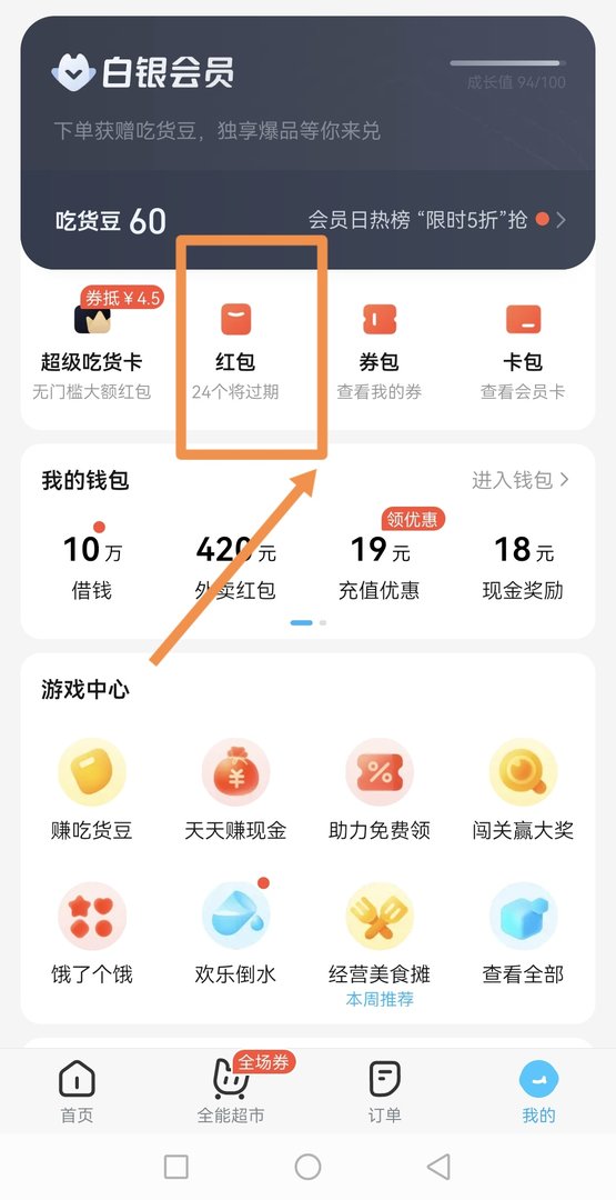 饿了么红包怎么使用？