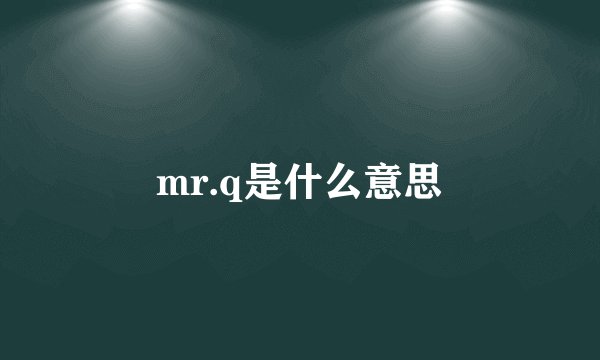 mr.q是什么意思